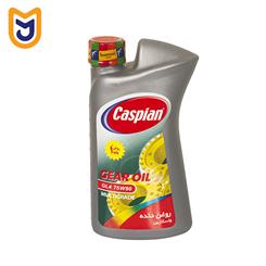 روغن گیربکس خودرو کاسپین مدل GL4 75W80  MULTIGRADE (یک لیتری)