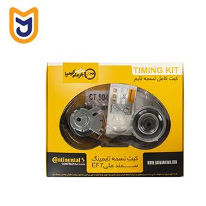 کیت کامل تسمه تایم کنتیننتال Continental مناسب سورن EF7