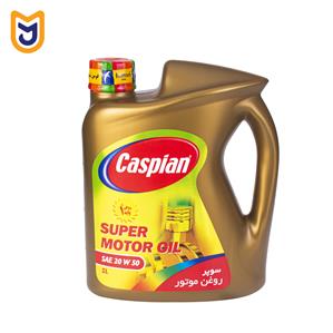 روغن موتور خودرو کاسپین مدل SUPER MOTOR OIL 20W50 (چهار لیتری)