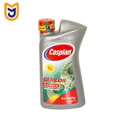 روغن گیربکس خودرو کاسپین مدل GL4 85W140 MULTIGRADE (یک لیتری)