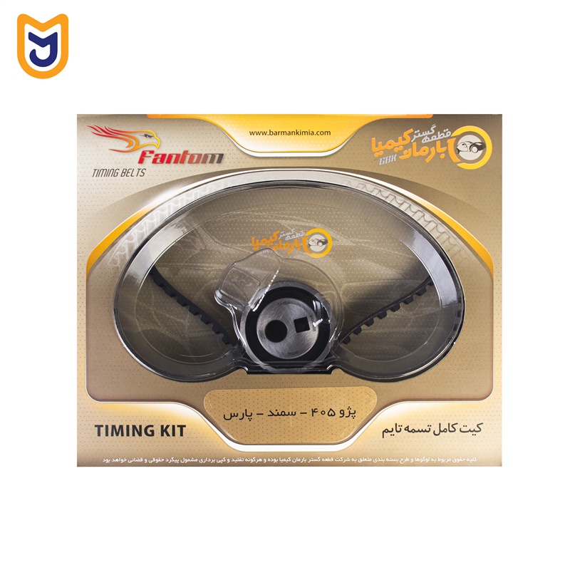 کیت کامل تسمه تایم فانتوم Fantom مناسب سمند