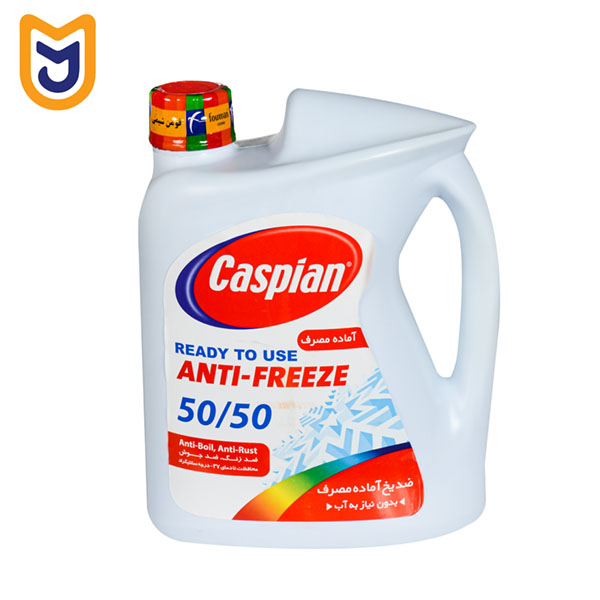 ضدیخ آماده مصرف کاسپین مدل READY TO USE ANTI - FREEZE 50/50 (چهار لیتری + -- 4%)