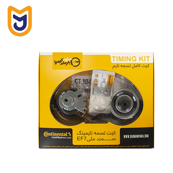 کیت کامل تسمه تایم کنتیننتال Continental مناسب سمند LX (EF7)