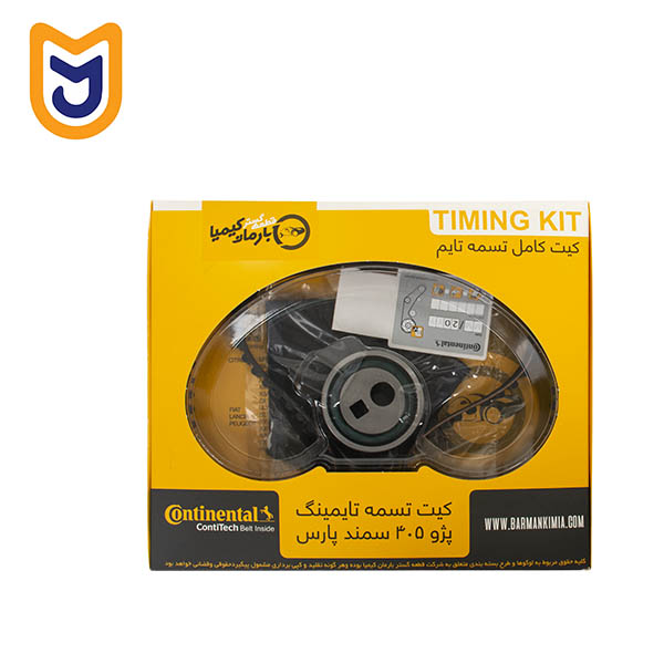 کیت کامل تسمه تایم کنتیننتال Continental مناسب سمند 